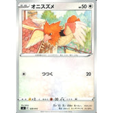 オニスズメ 328/414 SI 無 ポケモンカードゲーム ソード&シールド スタートデッキ100